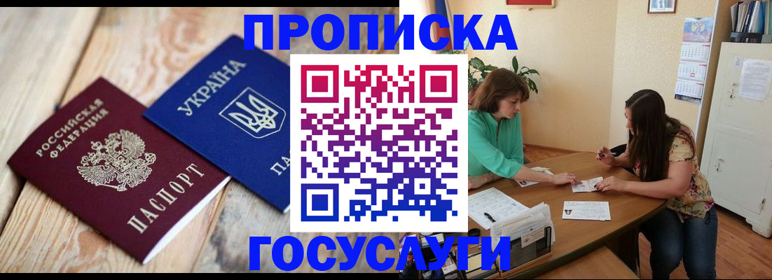 прописка для работы в Светлограде