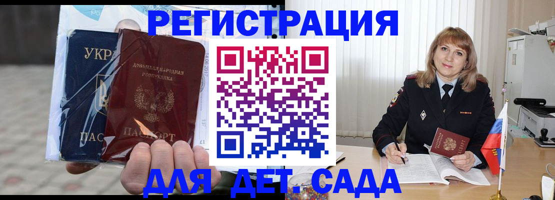 прописка регистрация в Светлограде