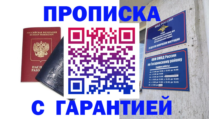 прописка ребенка в Светлограде