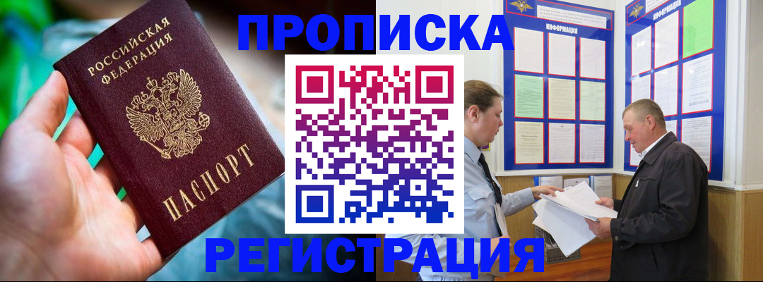 прописка регистрация в Светлограде
