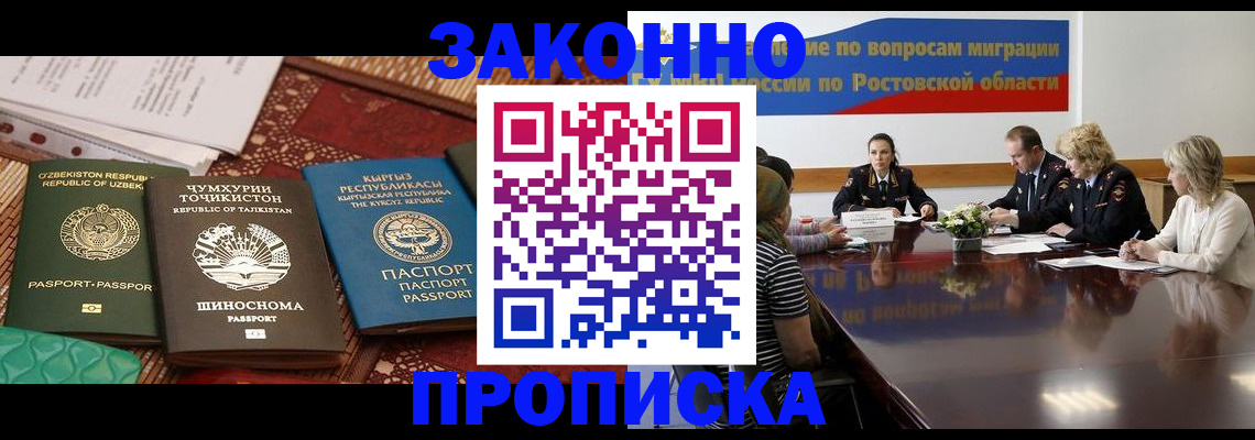 миграционный учет в Светлограде